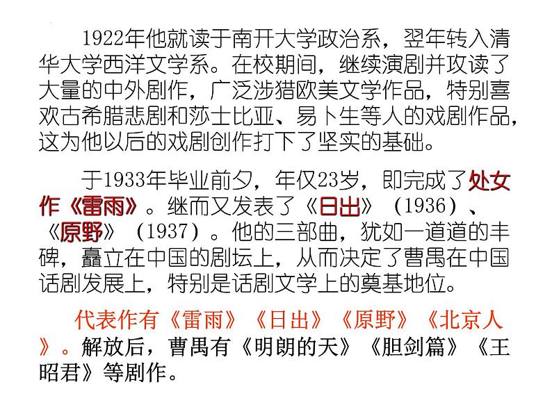 《雷雨(节选)》课件统编版高中语文必修下册 (5)第7页