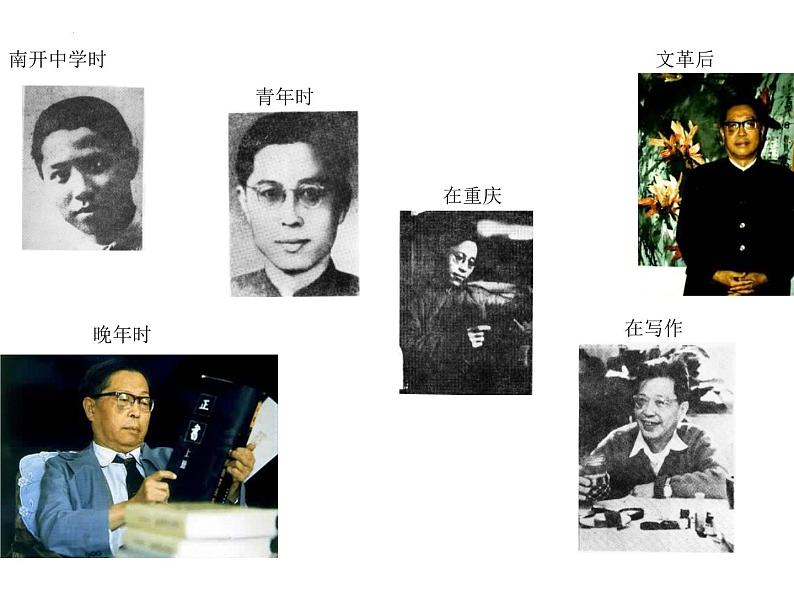 《雷雨(节选)》课件统编版高中语文必修下册 (5)第8页