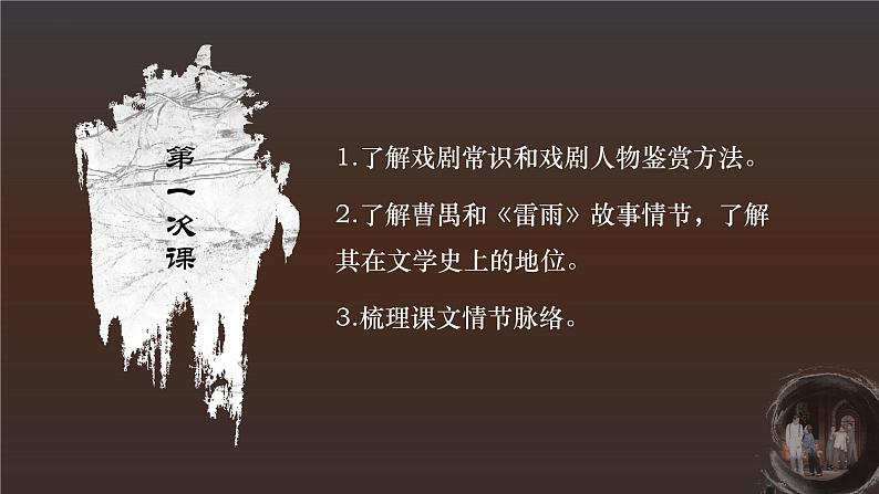 《雷雨(节选)》课件统编版高中语文必修下册 (10)第2页