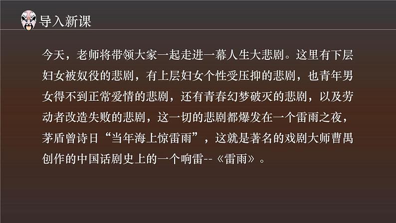 《雷雨(节选)》课件统编版高中语文必修下册 (10)第3页