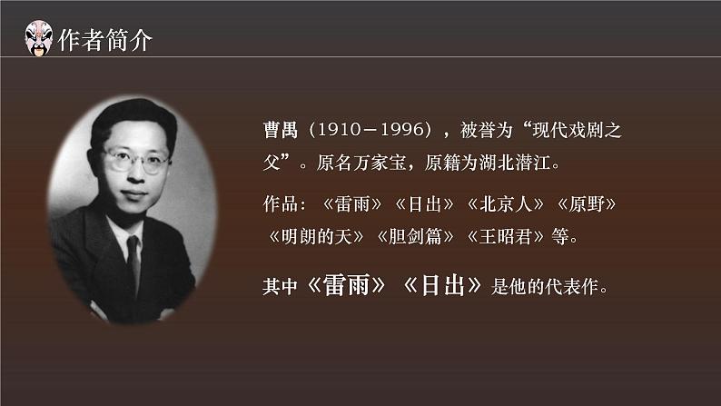 《雷雨(节选)》课件统编版高中语文必修下册 (10)第7页