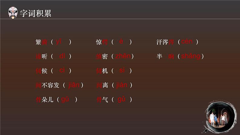 《雷雨(节选)》课件统编版高中语文必修下册 (10)第8页