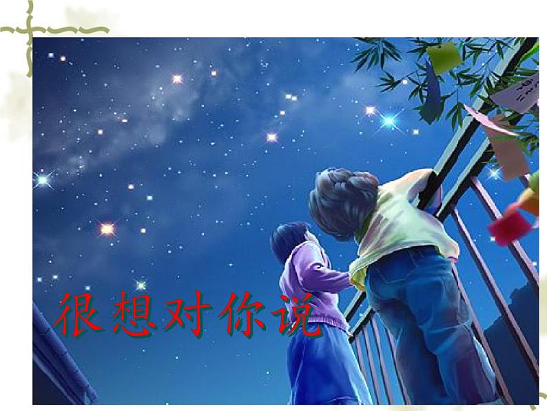 人教版高中语文选修--文章写作与修改《第二节 联想与想象》课件2第2页