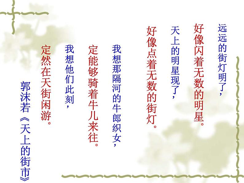 人教版高中语文选修--文章写作与修改《第二节 联想与想象》课件2第3页