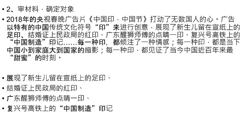 人教版高中语文选修--文章写作与修改《第一节 捕捉“动情点”》课件207