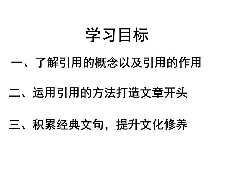 人教版高中语文选修--文章写作与修改《第三节 培养创新意识》课件02