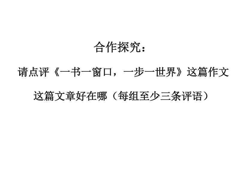 人教版高中语文选修--文章写作与修改《第三节 培养创新意识》课件04