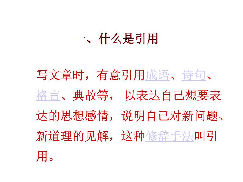 人教版高中语文选修--文章写作与修改《第三节 培养创新意识》课件05