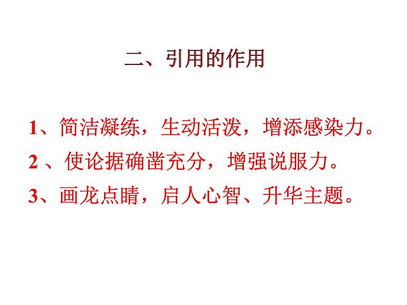 人教版高中语文选修--文章写作与修改《第三节 培养创新意识》课件06