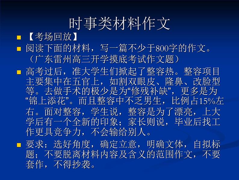人教版高中语文选修--文章写作与修改《第一节 捕捉“动情点”》课件103