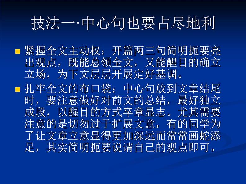 人教版高中语文选修--文章写作与修改《第一节 捕捉“动情点”》课件104