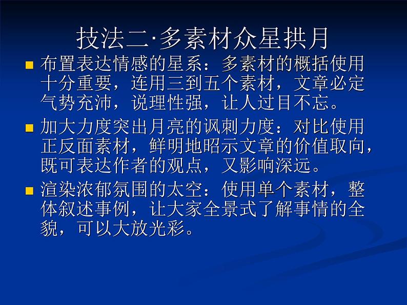 人教版高中语文选修--文章写作与修改《第一节 捕捉“动情点”》课件107