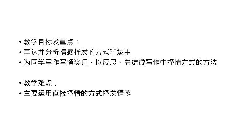人教版高中语文选修--文章写作与修改《第三节 语言的锤炼》课件202