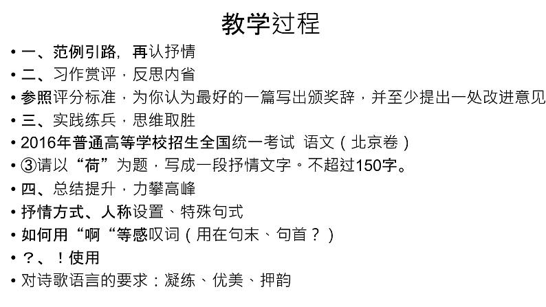 人教版高中语文选修--文章写作与修改《第三节 语言的锤炼》课件203