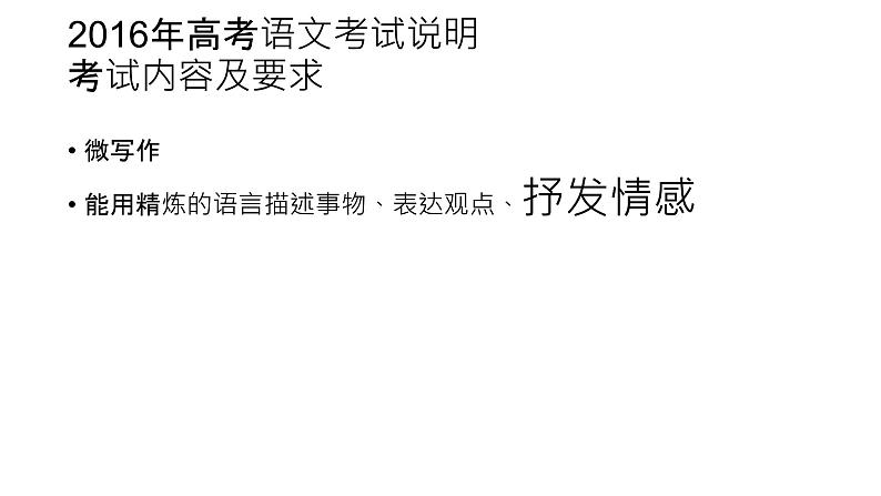 人教版高中语文选修--文章写作与修改《第三节 语言的锤炼》课件204