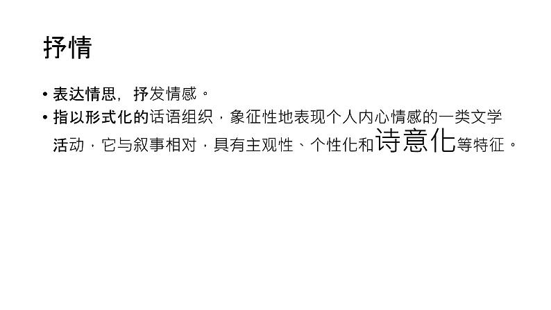 人教版高中语文选修--文章写作与修改《第三节 语言的锤炼》课件205