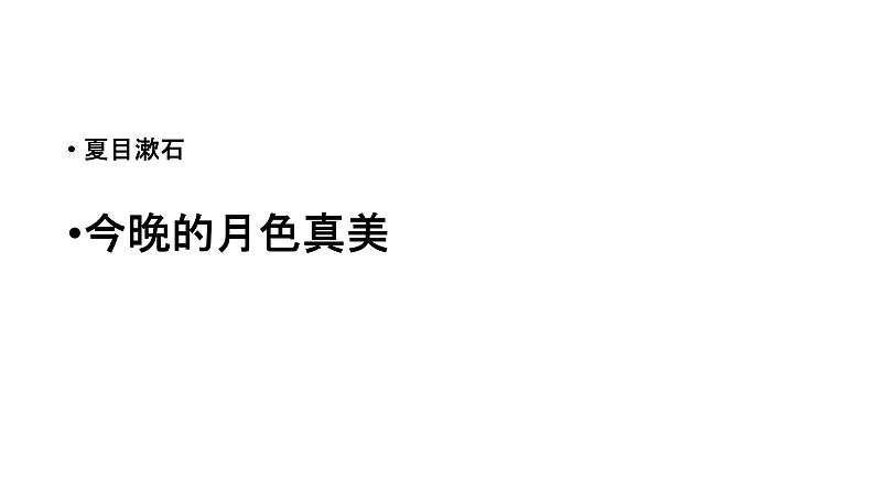 人教版高中语文选修--文章写作与修改《第三节 语言的锤炼》课件206