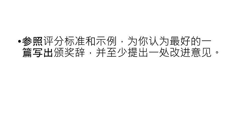 人教版高中语文选修--文章写作与修改《第三节 语言的锤炼》课件207