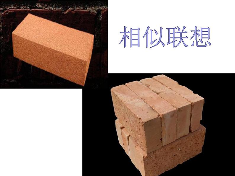 人教版高中语文选修--文章写作与修改《第二节 联想与想象》课件05