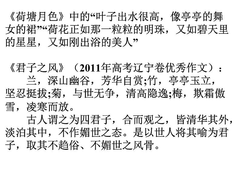 人教版高中语文选修--文章写作与修改《第二节 联想与想象》课件07