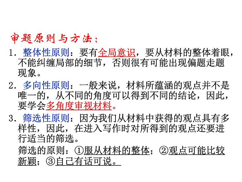 人教版高中语文选修--文章写作与修改《第一节 写出自己的个性》课件203
