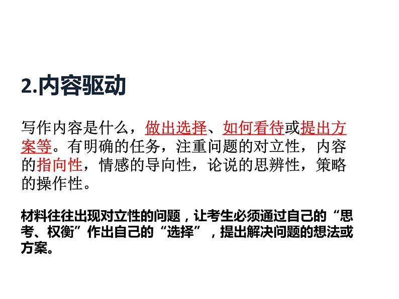人教版高中语文选修--文章写作与修改《第一节 写出自己的个性》课件208