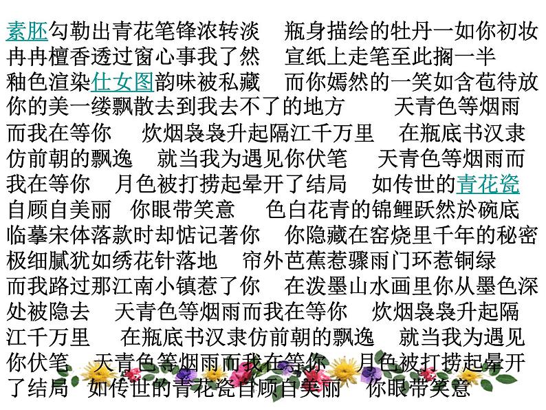 人教版高中语文选修--文章写作与修改《第三节 语言的锤炼》课件第3页