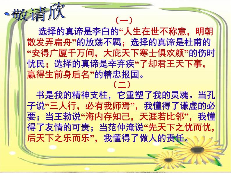 人教版高中语文选修--文章写作与修改《第三节 语言的锤炼》课件第5页