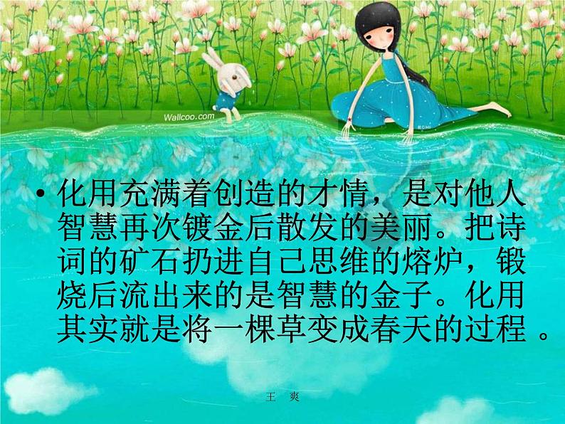 人教版高中语文选修--文章写作与修改《第三节 语言的锤炼》课件第7页