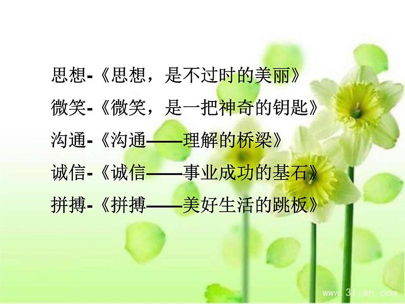 人教版高中语文选修--文章写作与修改《第一节 写出自己的个性》课件第3页