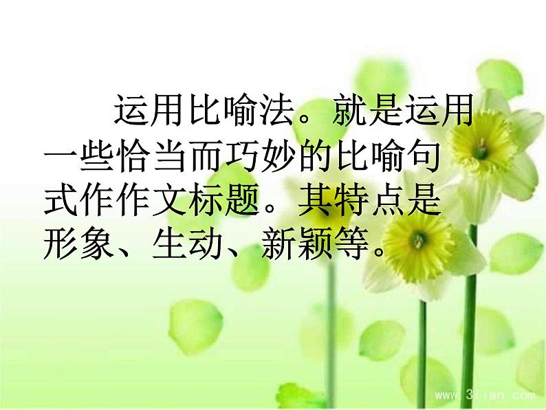 人教版高中语文选修--文章写作与修改《第一节 写出自己的个性》课件第4页