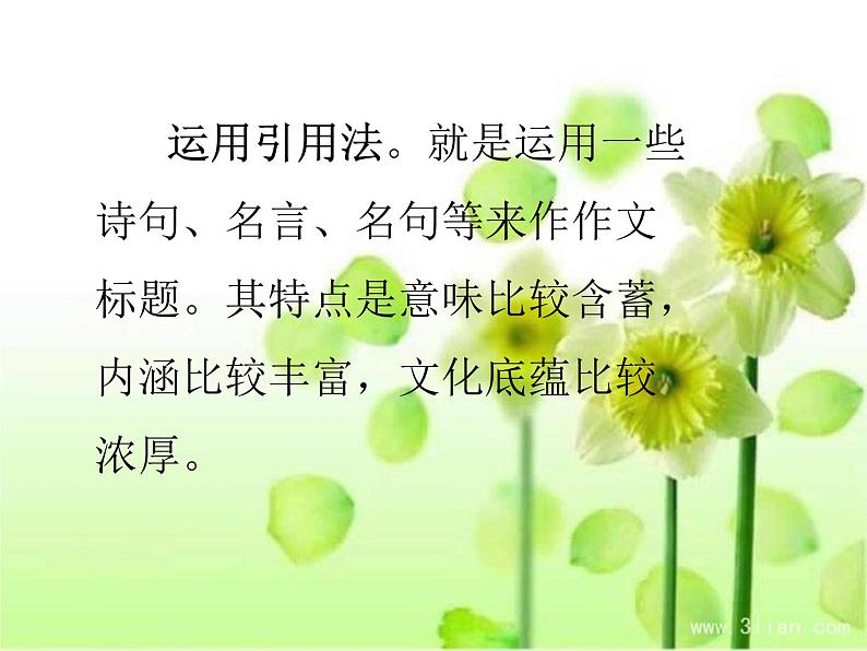 人教版高中语文选修--文章写作与修改《第一节 写出自己的个性》课件第6页