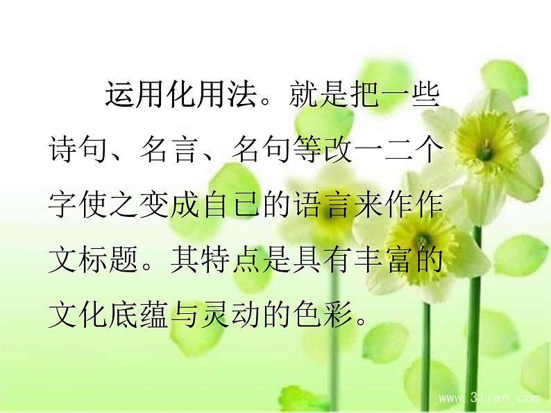 人教版高中语文选修--文章写作与修改《第一节 写出自己的个性》课件第8页