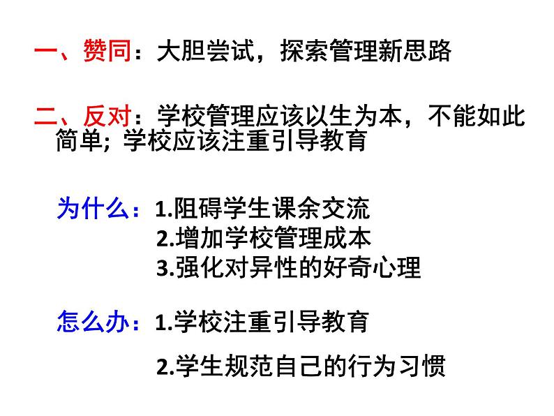 人教版高中语文选修--文章写作与修改《第一节 整体的调整》课件203