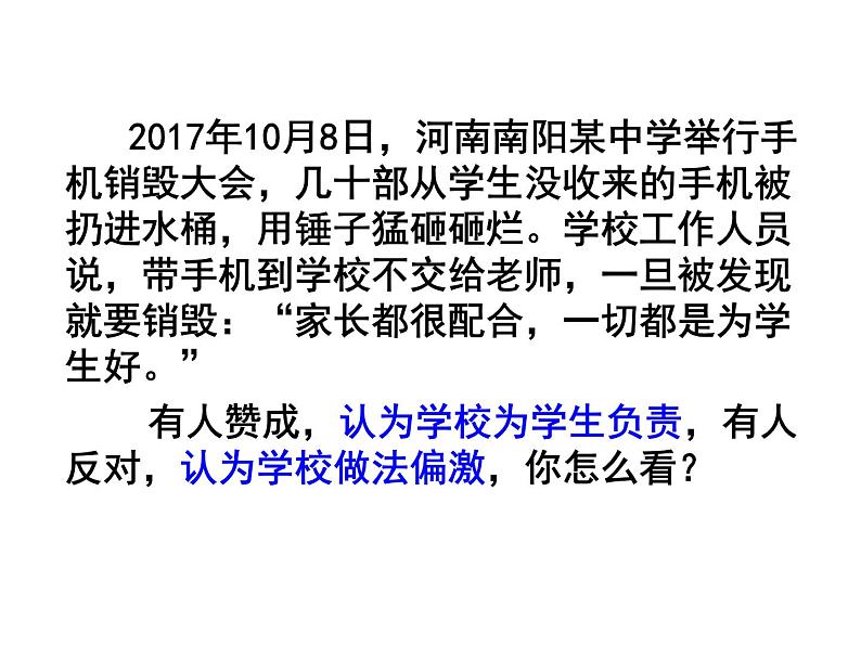 人教版高中语文选修--文章写作与修改《第一节 整体的调整》课件207