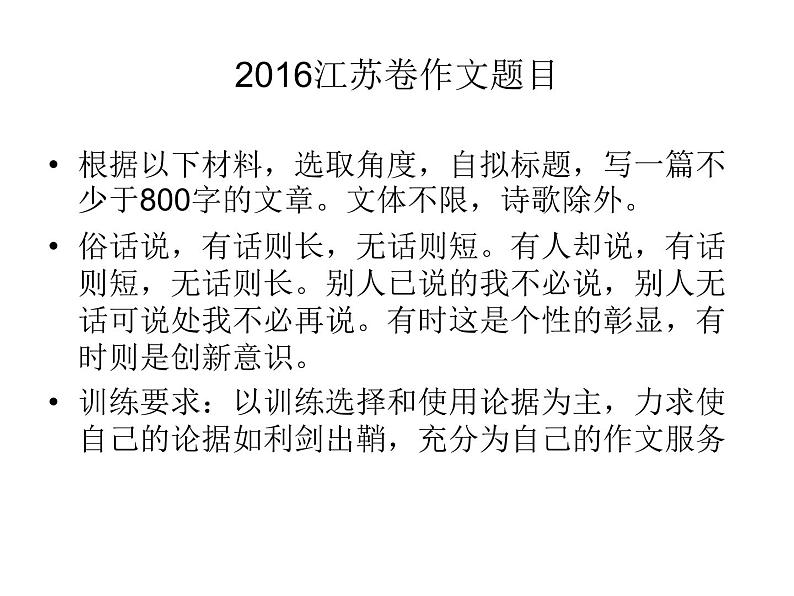 人教版高中语文选修--文章写作与修改《第二节 材料的有机转化》课件203