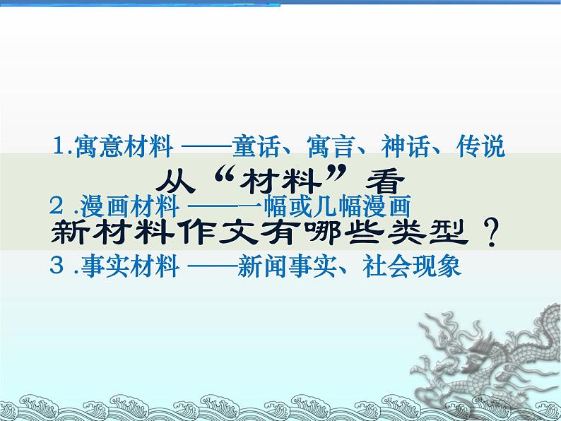 人教版高中语文选修--文章写作与修改《第一节 从素材到写作内容》课件2第5页
