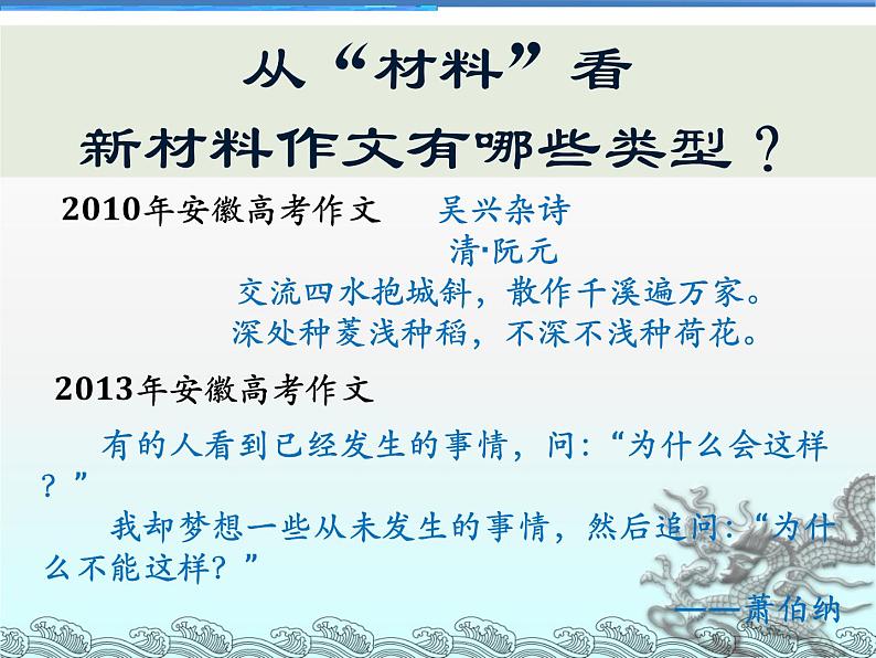 人教版高中语文选修--文章写作与修改《第一节 从素材到写作内容》课件2第6页