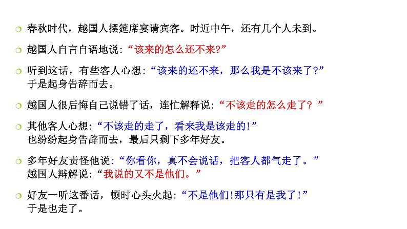 人教版高中语文选修--文章写作与修改《第三节 学会沟通》课件1第2页
