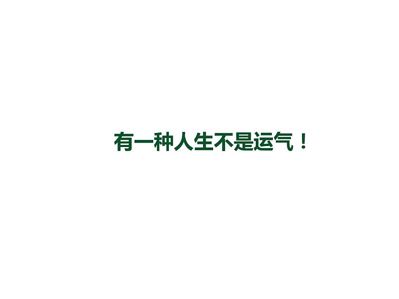 人教版高中语文选修--文章写作与修改《第二节 联想与想象》课件1第4页