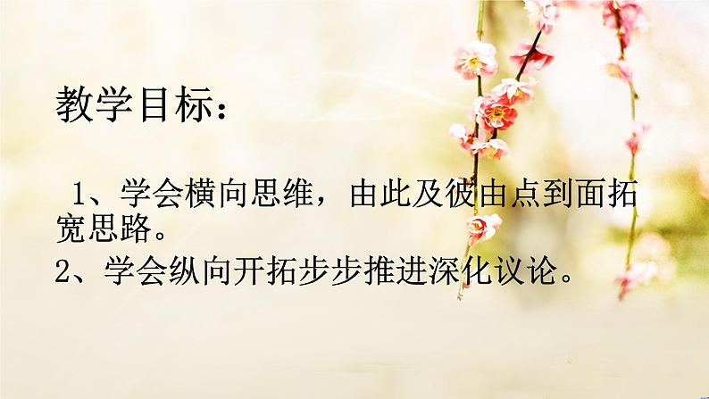 人教版高中语文选修--文章写作与修改《第二节 理性思维的深化》课件02