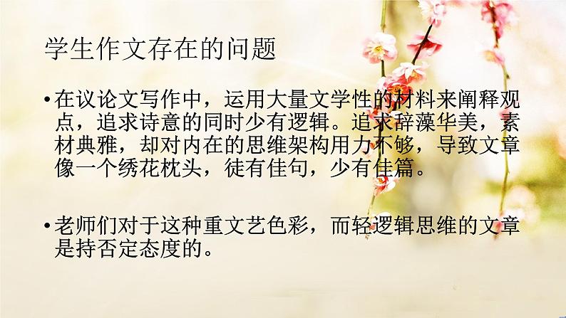 人教版高中语文选修--文章写作与修改《第二节 理性思维的深化》课件03