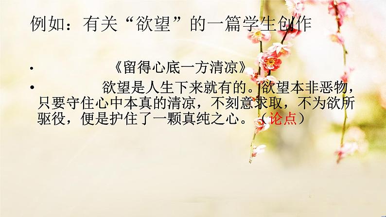 人教版高中语文选修--文章写作与修改《第二节 理性思维的深化》课件04