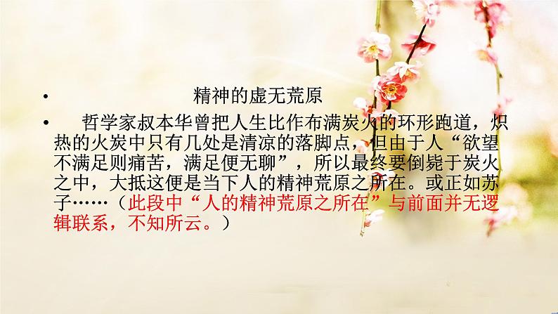 人教版高中语文选修--文章写作与修改《第二节 理性思维的深化》课件05