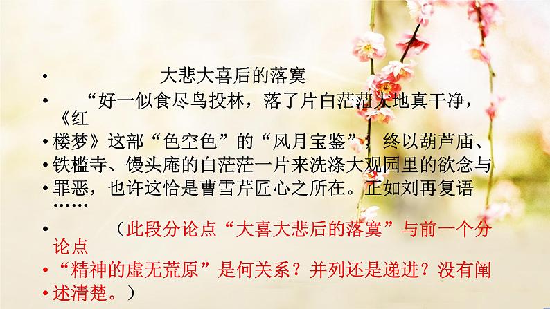人教版高中语文选修--文章写作与修改《第二节 理性思维的深化》课件06