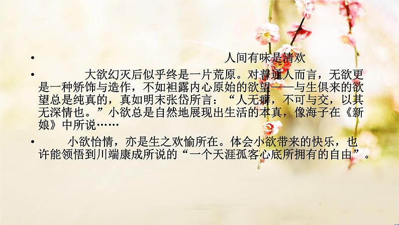 人教版高中语文选修--文章写作与修改《第二节 理性思维的深化》课件07