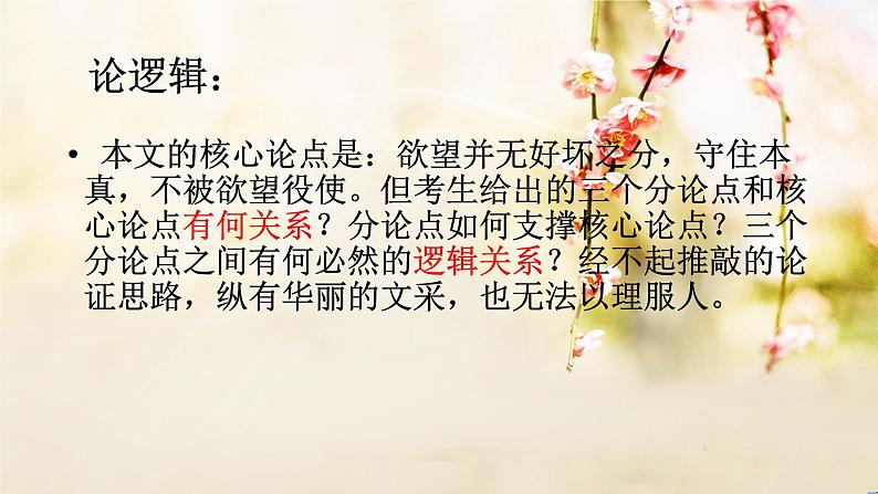人教版高中语文选修--文章写作与修改《第二节 理性思维的深化》课件08