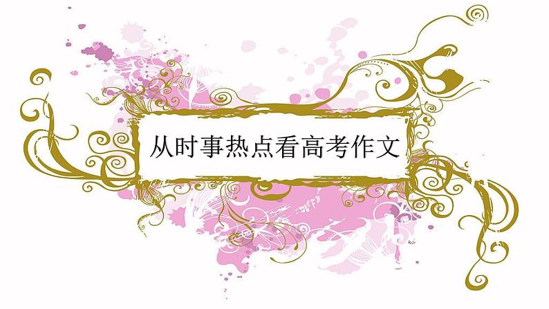 人教版高中语文选修--文章写作与修改《第三节 培养创新意识》课件102