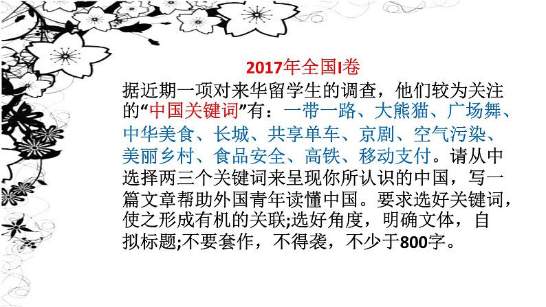 人教版高中语文选修--文章写作与修改《第三节 培养创新意识》课件104