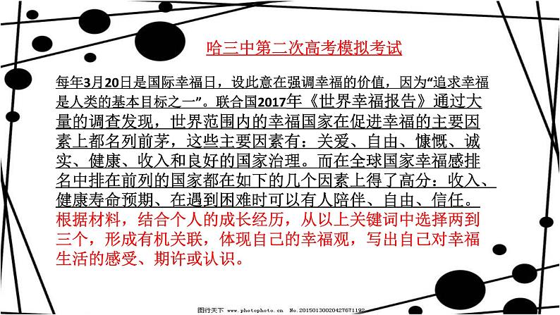 人教版高中语文选修--文章写作与修改《第三节 培养创新意识》课件106